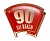 Знак "ВЛКСМ. 90 лет"