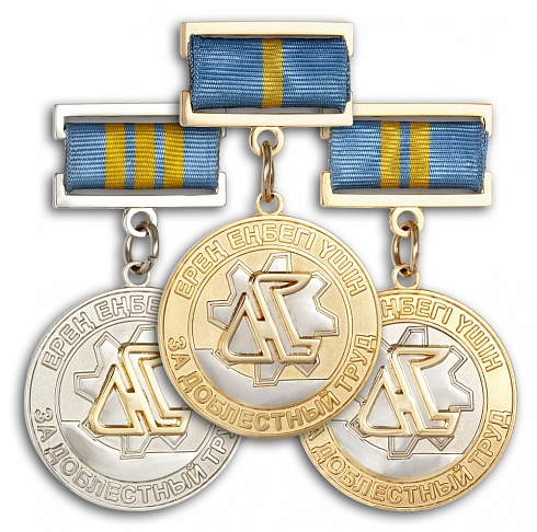 Медаль "За доблестный труд"